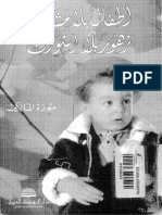 أطفال بلا مشاكل زهور بلا أشواك PDF