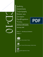 ICD-10 Έκδοση 2008 Τόμος 1 - Τεύχος Αa.pdf