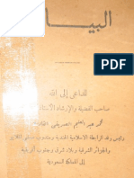 Al Bayan in Arabic by Khalifa e Aalahazrat Shah Abdul Aleem Siddiqui