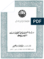 دراسة تحليلية في تخطيط المدن المصرية.pdf