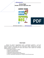 легкий способ сбросить вес PDF