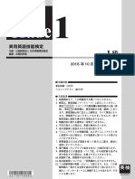 STEP Eiken Test - Grade 1 PDF