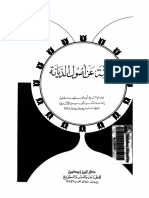 الأبانة عن اصول الديانة PDF