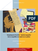 Τόμος β΄ 1 PDF