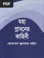 Moha Plaboner Kahini