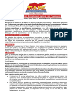 8η Μάρτη 2017 Αγωνιστικός Χαιρετισμός Των Εκπαιδευτικών Του ΠΑΜΕ Προς Τις Συναδέλφισσες