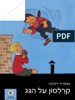 קרלסון על הגג / אסטריד לינדגרן