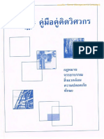 คู่มือคู่คิดวิศวกร PDF