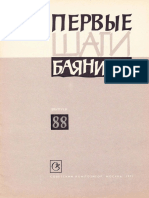 Soviétique Compositeur Moscou 1971 - Premiers pas Accordéoniste (Numéro 88).pdf