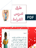 طرق تدريس القراءة