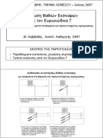 EC7-Cyprus-2007 Deep excavations.pdf