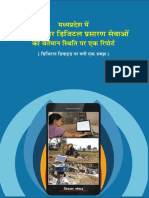 मध्‍यप्रदेश में ब्रॉडबैंड और डिजिटल प्रसारण सेवाओं की वर्तमान स्‍थिति पर एक रिपोर्ट
