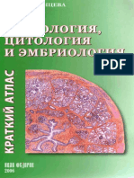 Yushkantseva - Gistologia Tsitologia I Embriolo