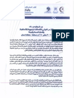دراسة مجلس الشورى.pdf
