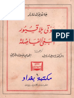 موتى بلا قبور & البغي الفاضلة لـ سارتر