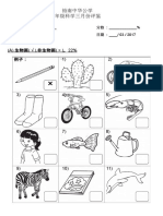 一年级科学试卷