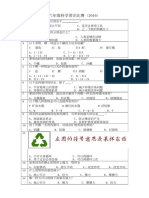 6年级科学常识比赛2016