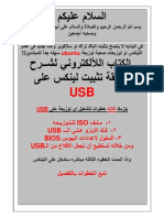 الكتاب الإلكتروني لشرح طريقة تثبيت لينكس على Usb