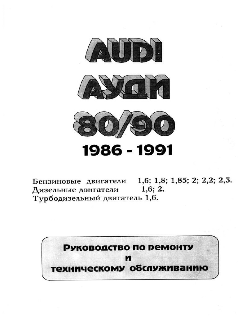 Wap Roz Ru - Audi 80,90 B4 1986-1991 (Torrents - Ru) PDF | PDF