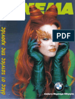Περιοδικό ΣΙΝΕΜΑ τ.84 (11-1997) Extra Τεύχος Ταινμίες Της Χρονιάς