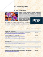Ιατρικά Βιβλία PDF