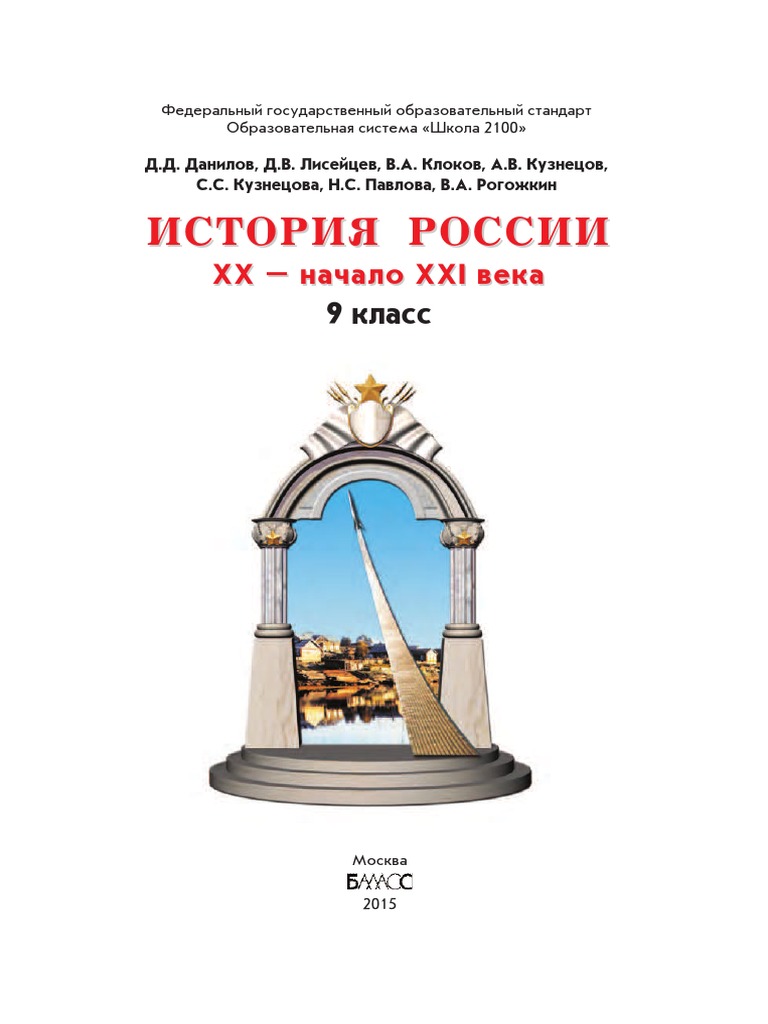 История 9 класс данилов дмитрий даимович читать