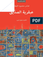 18. عبقرية الصدّيق PDF
