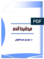 11479923-Book-Quantum-الكوانتم.pdf