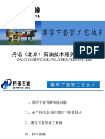 漂浮下套管工艺技术介绍 PDF