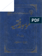 Mosuaa Fiqhiyah Urdu - 3