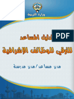 الدليل المساعد للترقي للوظائف الإشرافية