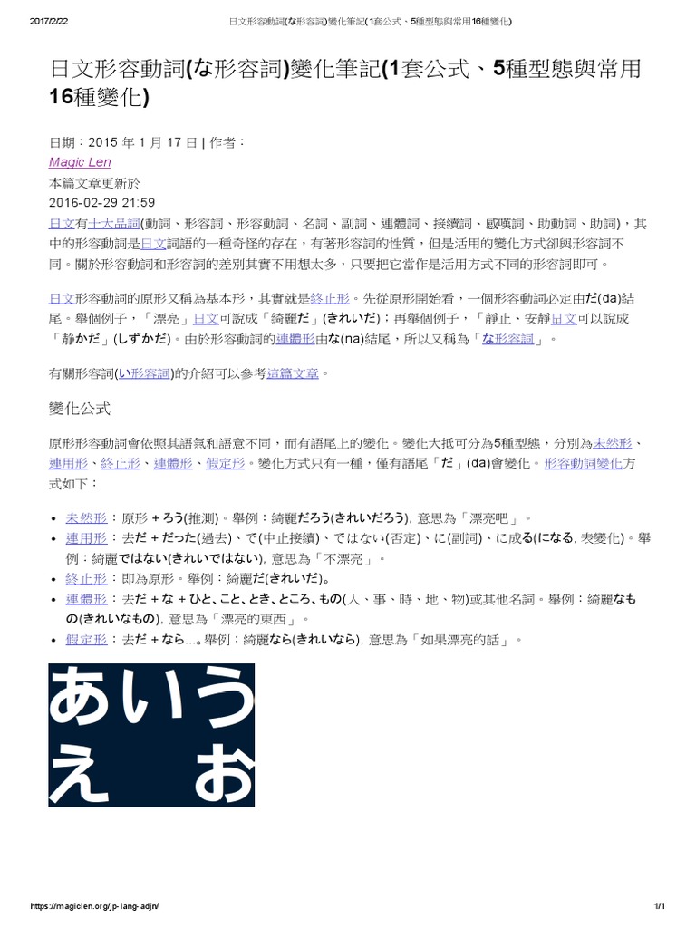 日文形容動詞 な形容詞 變化筆記 1套公式 5種型態與常用16種變化 Pdf