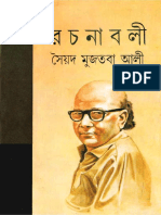 (০১) সৈয়দ মুজতবা আলী রচনাবলী, ১ম খন্ড, Saiyad Mujtaba Ali Rachanabali, Vol. 1