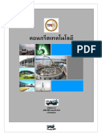 Concrete Technology manual.pdf