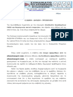 ΟΣΥ ΑΠ 297 130317 ΑΜΕΑ ΕΠΙΒΑΤΙΣ ΚΑΤΑΓΓΕΛΙΕΣ ΠΡΟΣ ΟΔΗΓΟΥΣ