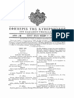 ΦΕΚ 56 29-12-1854 ΠΕΡΙ ΣΥΣΤΑΣΕΩΣ ΕΦΩΡΙΩΝ ΚΑΙ ΔΙΑΙΡΕΣΕΩΣ ΑΥΤΩΝ