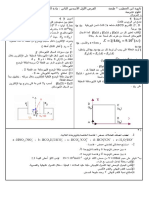 الفرض الكتابي الأول الأسدس الثاني السنة الأولى علوم تجريبية