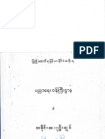 ပညာေရး၀န္ႀကီးဌာန၏ သမိုင္းအက်ဥ္းခ်ဳပ္ PDF