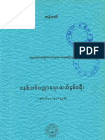 စနစ္သစ္ပညာေရးဆယ္ႏွစ္ခရီး PDF