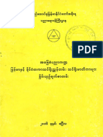 အေျခခံပညာ ျမန္မာႏိုင္ငံႏွင့္ ႏိုင္ငံတကာ (2006) PDF