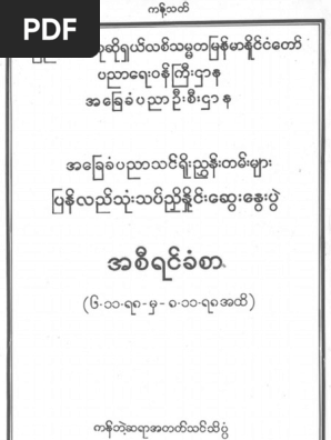 အခ ခ ပည သင ရ ည န တမ ဆ န ပ 1978 Pdf