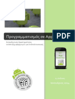 Προγραμματισμός με App Inventor