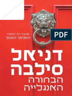 הבחורה האנגליה / דניאל סילבה