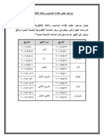 جدول الاختبار 1 PDF