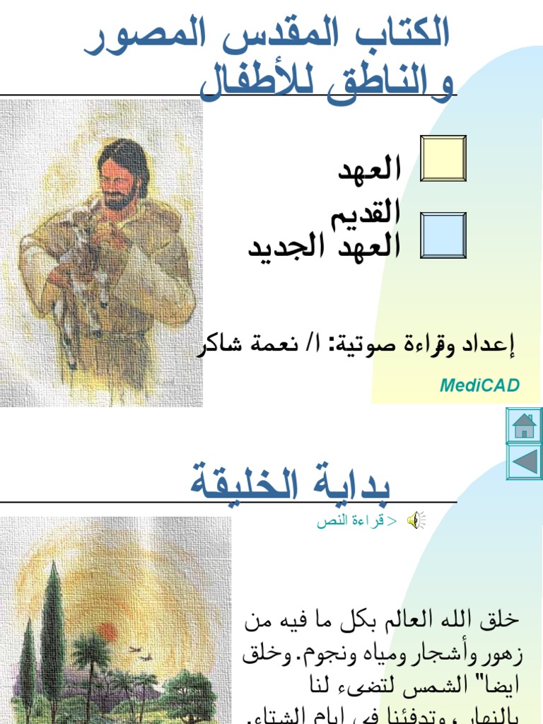 ألاباما كلانسي ملعب الكتاب المقدس للاطفال بالصوت والصورة Telekomburada Com