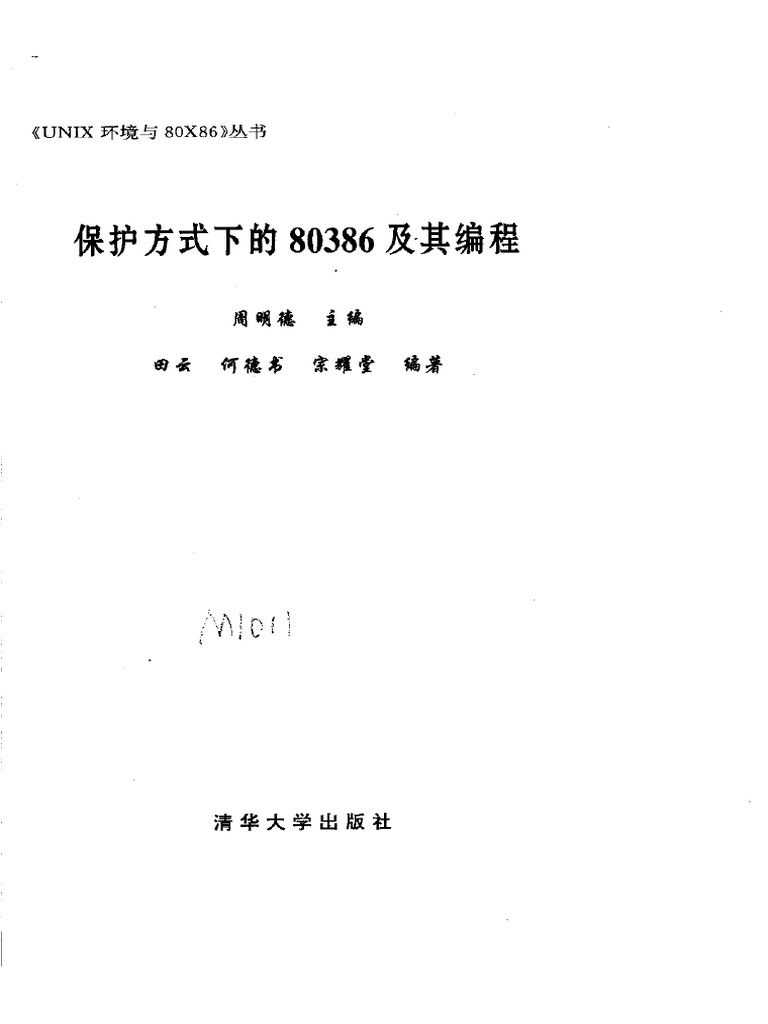 保护方式下的80386及其编程 | PDF