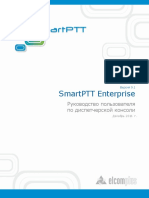 Руководство Пользователя По Диспетчерской Консоли SmartPTT Enterprise
