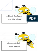 மரபுத்தொடர் PDF