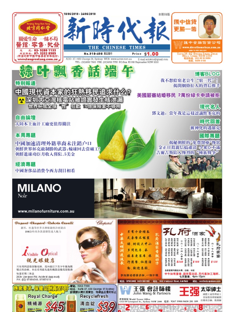 新时代报10年06月18日918期
