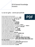 भारत का भूगोल - सामान्य ज्ञान प्रश्नोत्तरी